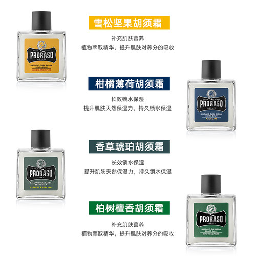 PRORASO博拉索男士胡须护理生长意大利进口保养止痒霜香草香100ML - 图1