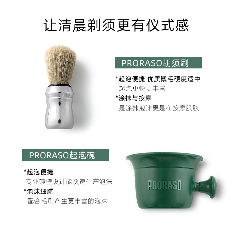 PRORASO博拉索意大利进口男士须后水桉树剃须皂起泡刷【五件套】,淘宝优惠券,粉丝福利购,淘宝优惠卷