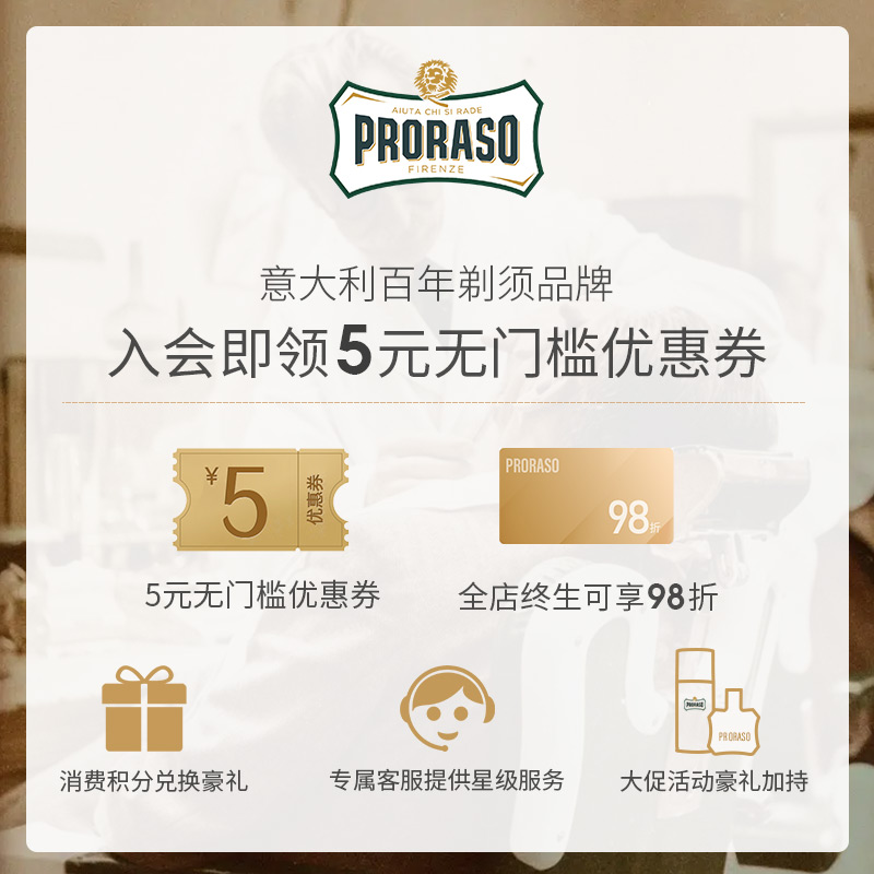 PRORASO男士剃须泡沫燕麦香型意大利进口刮胡子泡沫即喷即用300ML - 图2