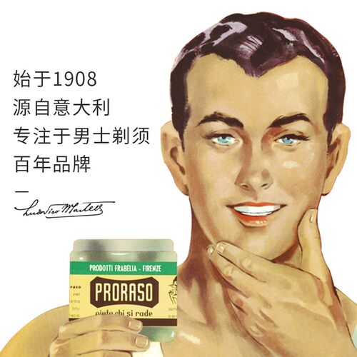 PRORASO博拉索男士胡须护理生长意大利进口保养止痒霜香草香100ML - 图3