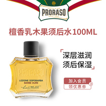 PRORASO mens post-water sandalwood fragrant type Italy imported Boraso after shaving care and refreshing water