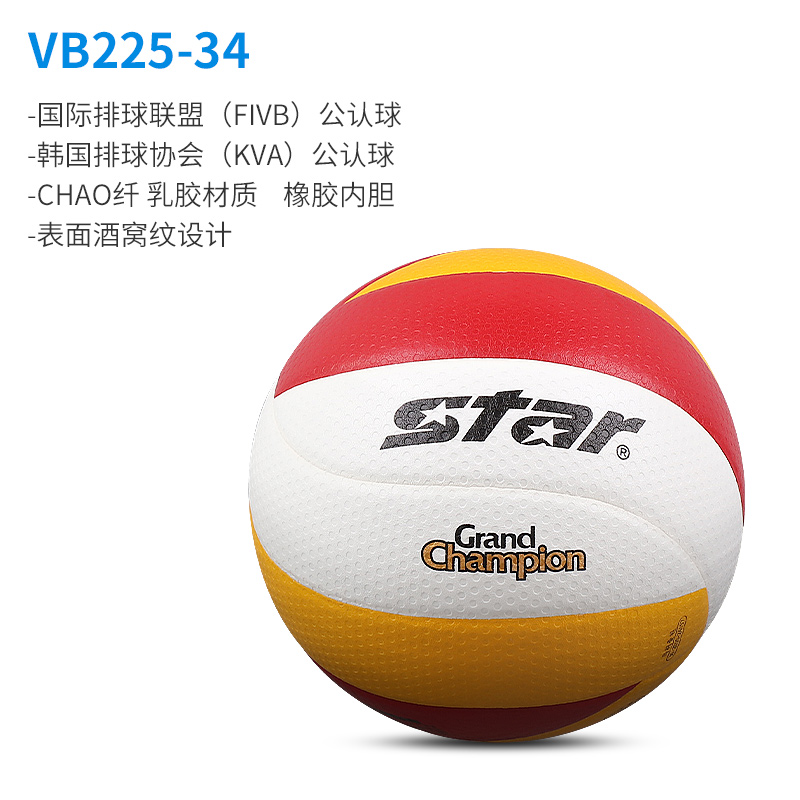 star世达排球5号FIVB公认比赛用球男女硬排手感软VB225-34正品 - 图1