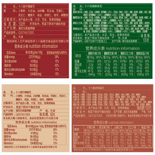 桂发祥十八街麻花【多味】【糖醇】【什锦】天津特产手工麻花送礼 - 图3
