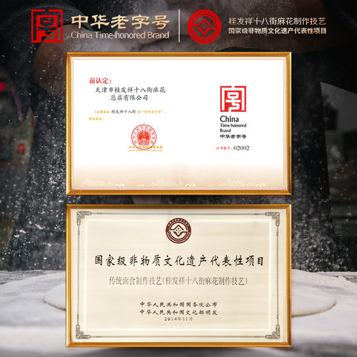 桂发祥十八街麻花红金盒500g天津多味麻花礼盒特产零食送礼小吃 - 图3