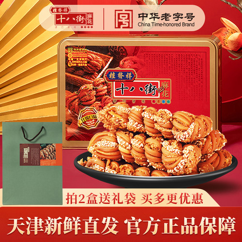 桂发祥十八街麻花【多味】【糖醇】【什锦】天津特产手工麻花送礼 - 图0
