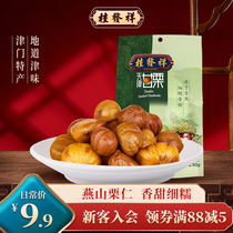 Gui Fat Xiang eighteen Street board Chestnut Kernel 50g Relocation West Board Chestnut Ready-to-eat Tianjin Snack Gan Chestnut Kernel Nut Casual Snacks