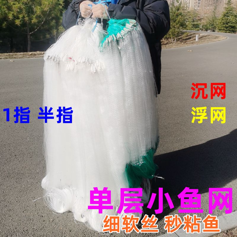 1指单层捕小鱼网沉网沾白条丝网渔网粘网浮网56789分挂子麦穗鲫鱼 - 图0