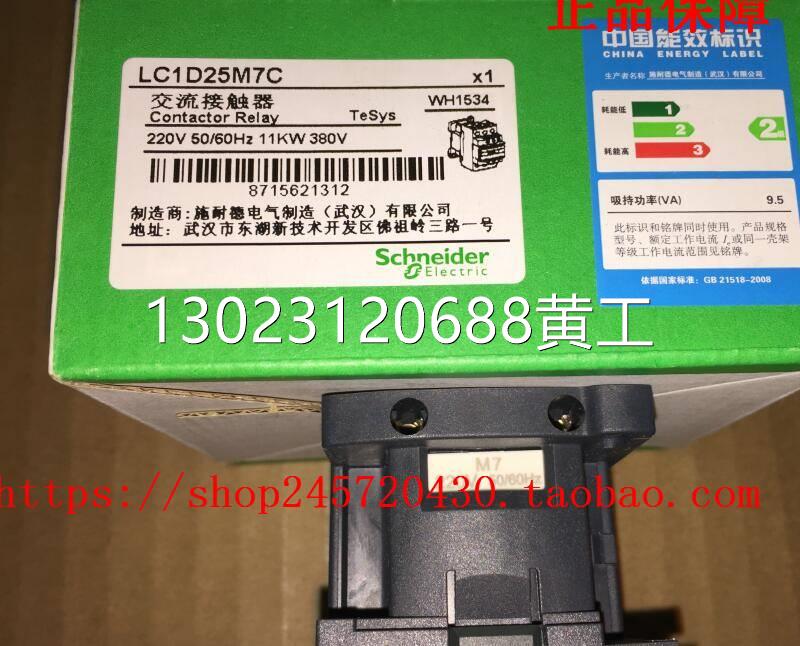 LC1D25M7C 施耐德接触器 11KW 线圈电压220V 全新现货议价