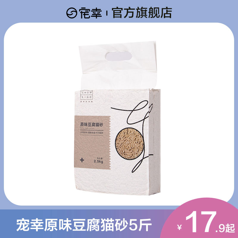 宠幸猫砂2.5kg除臭无尘原味豆腐猫砂猫用品满10kg20斤免运费包邮