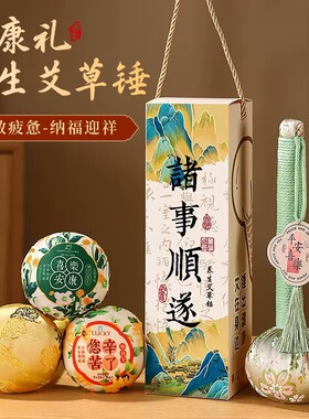 礼盒艾草锤送人节日礼品伴手礼