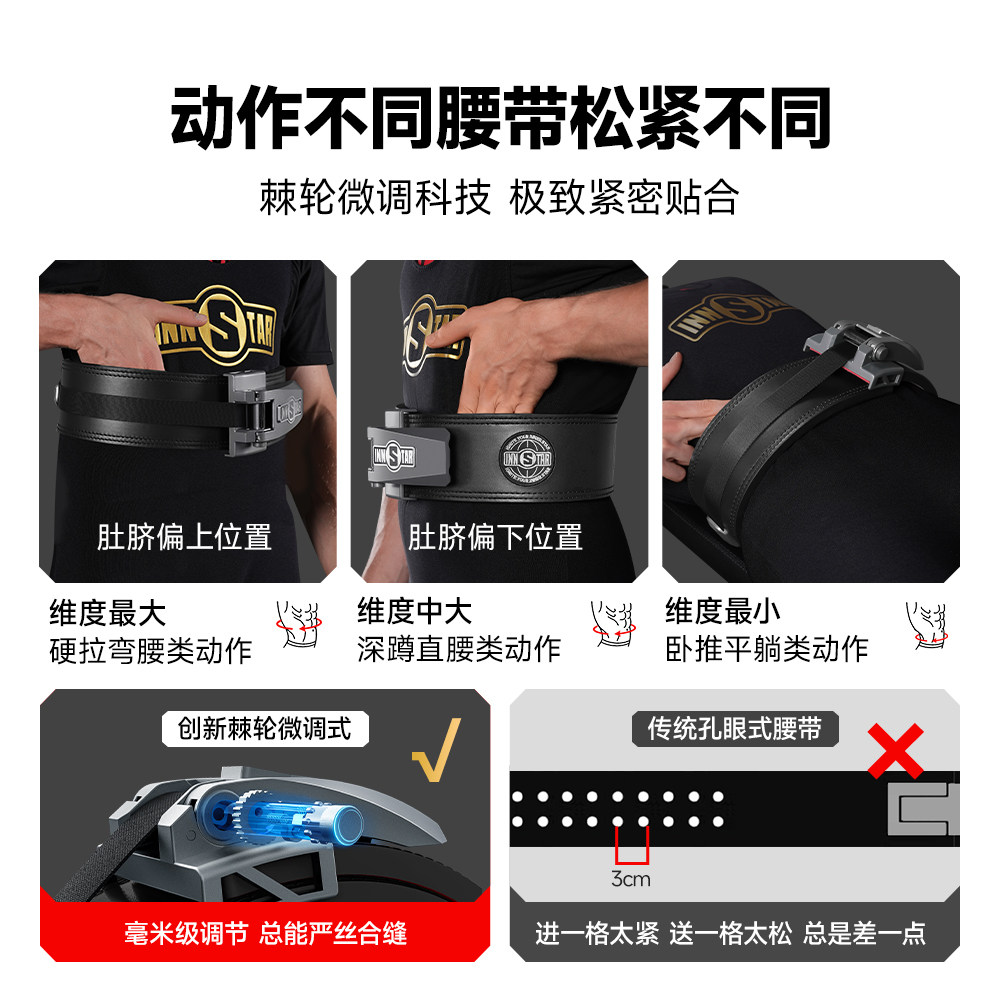 英星innstar健身腰带棘轮扣毫米级微调硬拉深蹲卧推男专业护腰,淘宝优惠券,粉丝福利购,淘宝优惠卷