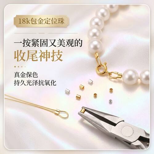 18k包金定位珠可夹扁收尾卡扣白银色钢丝固定diy项链手链手工配件 - 图0