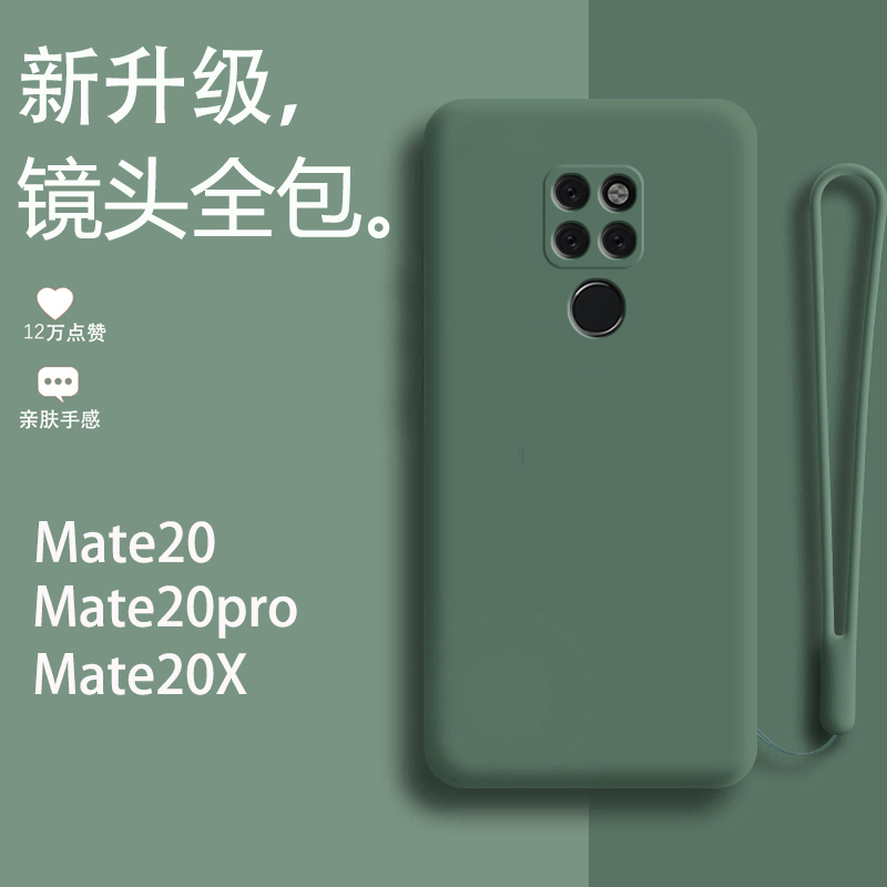 华为mate20手机壳mate20pro液态硅胶软壳m20男纯色防摔mete20X潮简约软胶保护壳mate20pro全包镜头mata保护套 - 图1