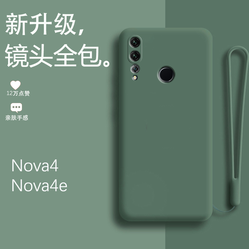 华为nova4手机壳液态硅胶nova4e软壳潮男款nova女软壳全包防摔ins网红简约纯色保护套4E个性创意新款磨砂超薄 - 图1