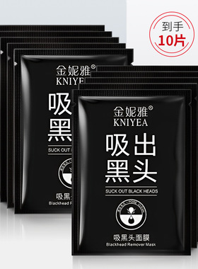 金妮雅撕拉鼻膜吸黑头收敛毛孔