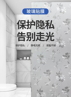 磨砂卫生间防走光浴室玻璃贴纸