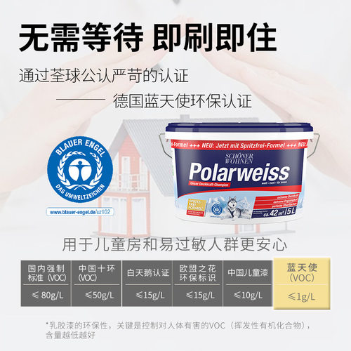 舒纳沃恩极地白进口乳胶漆室内家用自刷内墙面漆水性环保涂料防霉 - 图1
