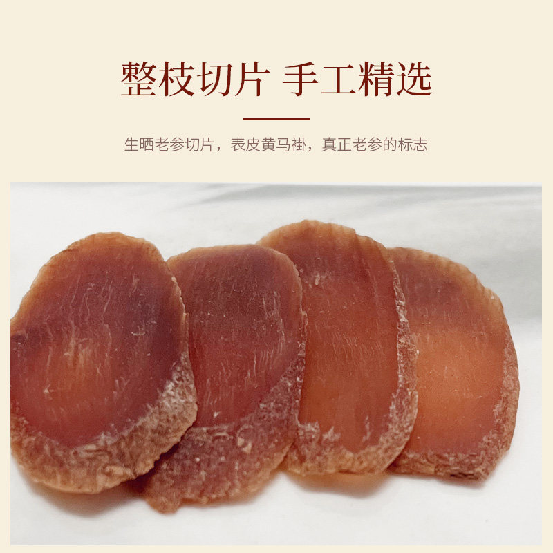 红参片东北吉林长白山500g人参片 会吉人参/园参及其制品
