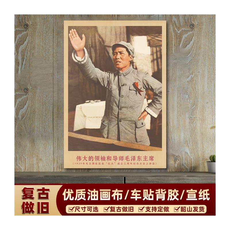 毛主像画像1939年在延安大会上复古宣传L画客厅墙画书房装饰海报 - 图3