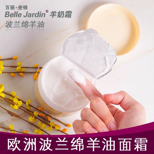 2盒新疆口岸绵羊油面霜belle jardin正品绵羊油羊奶护手霜身体乳 - 图1