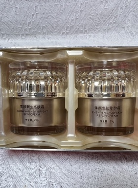 正品美姿佳人臻颜雪肤黄金组合二件套 褪黯黑祛黄保湿化妆品