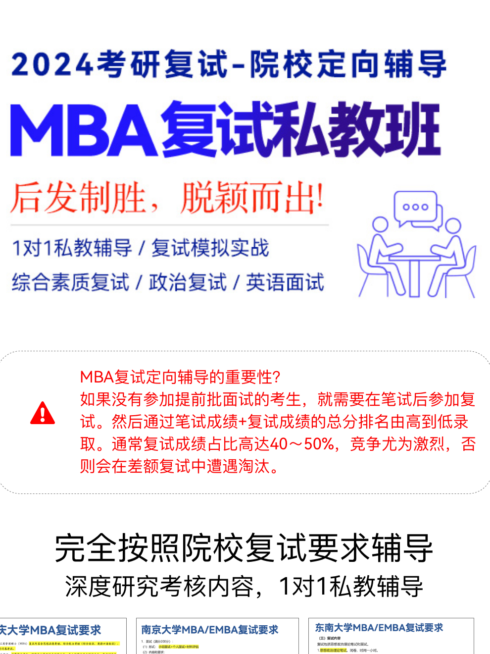 2024管理类联考MBA复试课程 MEM MTA MPA复试辅导网课 - 图0