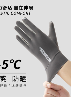 薄款手套男女夏季防紫外线防
