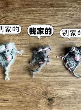 手工钩织老鼠干毛线钥匙扣包包挂件装饰玩偶可爱小动物青木家定制