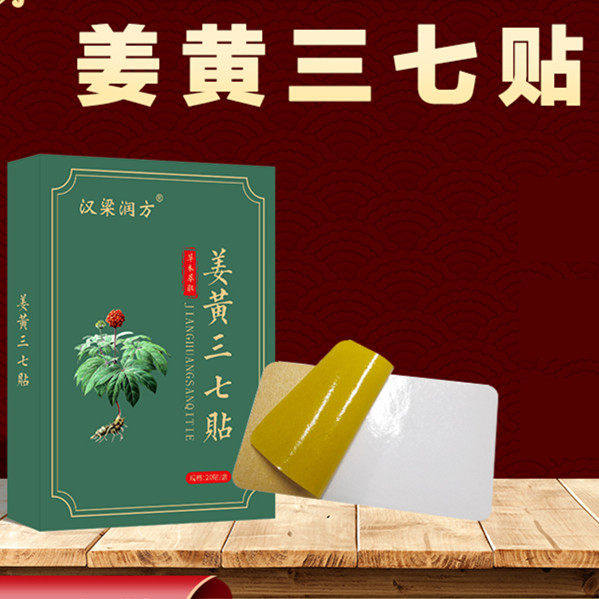 汉梁润方姜黄三七贴颈椎肩周腰椎腿不适贴1盒6贴,淘宝优惠券,粉丝福利购,淘宝优惠卷