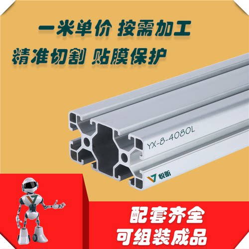 4080铝型材视觉架机铝型材4080护罩型材工业铝合金型材4080铝型材 - 图0