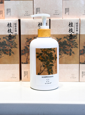 桂花公社桂花香氛保湿身体乳