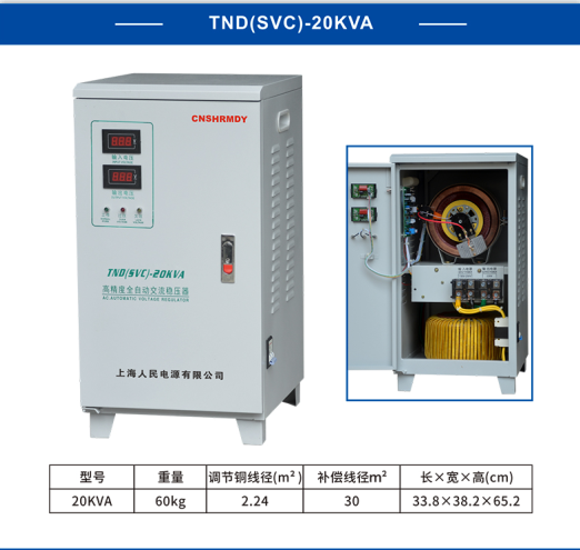 上海人民220V稳压器2KW5KW10KW15KW20KW30KW40KW50KW60KW-图1