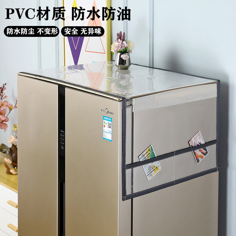 冰箱防尘盖布透明pvc防水防油单双开门对开门冰柜免洗防尘罩盖巾