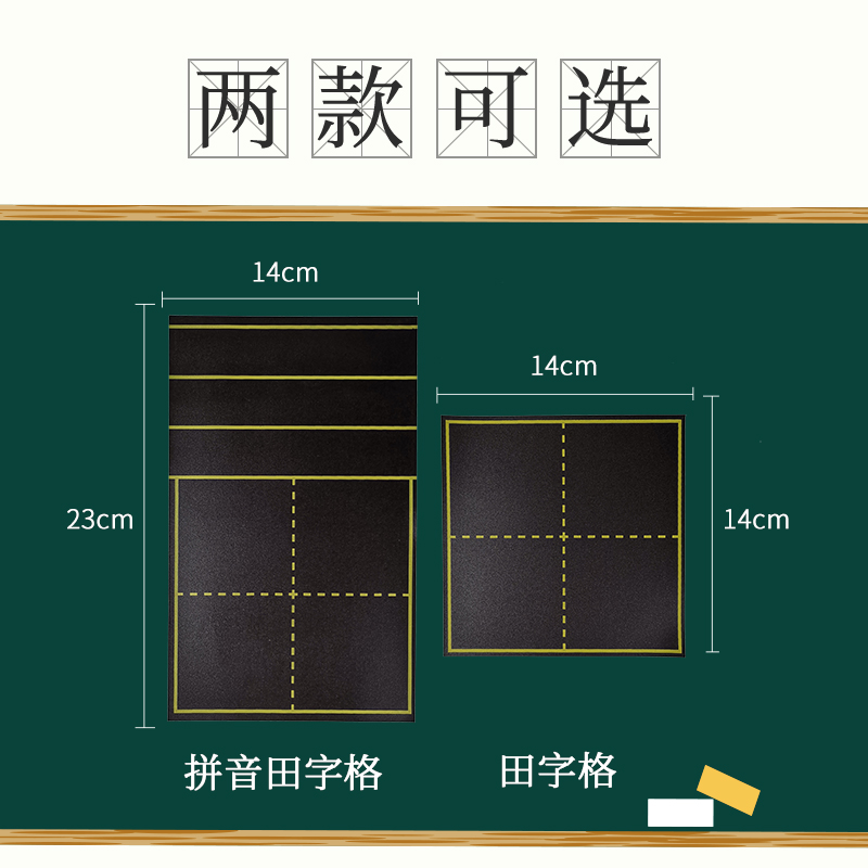 越泽磁性拼音田字格黑板贴四线三格生字格英语格米字格磁力贴儿童粉笔练字教学写字墙贴家用礼品可擦洗环保