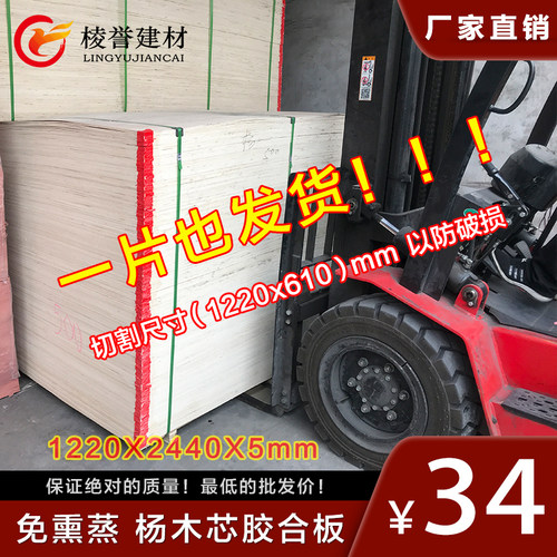 5mm杨木芯胶合板免熏蒸三合板进出口包装箱专用板材叉车垫板托盘 - 图3