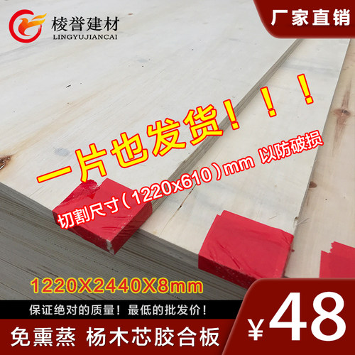 8mm杨木芯胶合板进出口免熏蒸包装板打包专用包装箱板材托盘垫板 - 图1