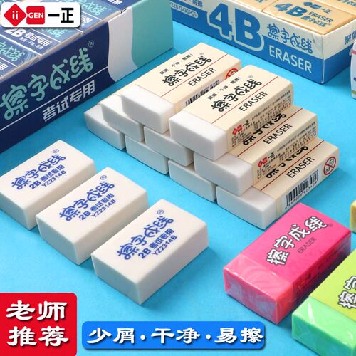 一正擦字成线橡皮擦小学生专用无屑超干净儿童象皮擦创意幼儿园 - 图0