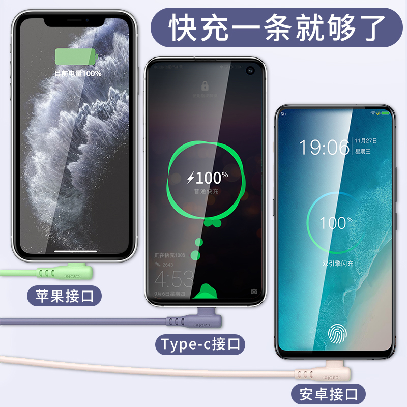 液态软胶数据线三合一充电线一拖三快充三用三线三头多功能器车载弯头手机冲电线苹果安卓typec适用车用vivo - 图1