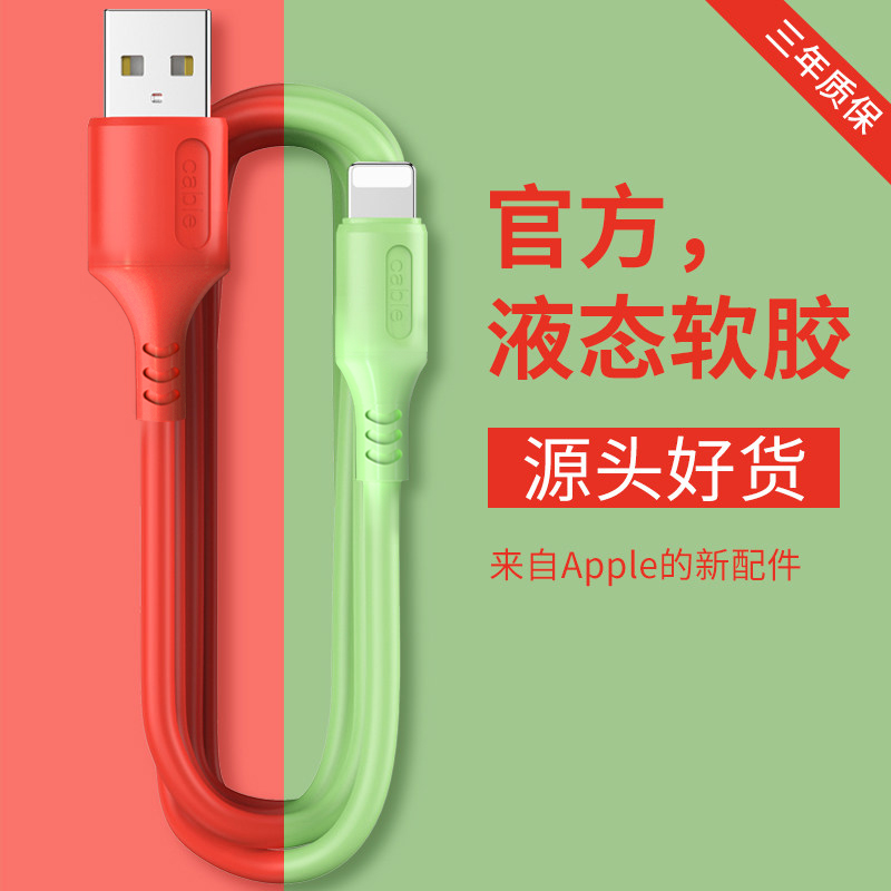 适用液态软胶苹果11pro数据线iPhone6手机7Plus充电线器6s加长5快充se闪充ipad冲电8X平板se xs - 图0