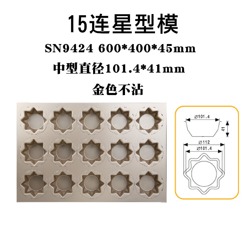 三能烘焙模具 15连星型模(不沾)SN9427 9423 9424五角星连模星星-图2