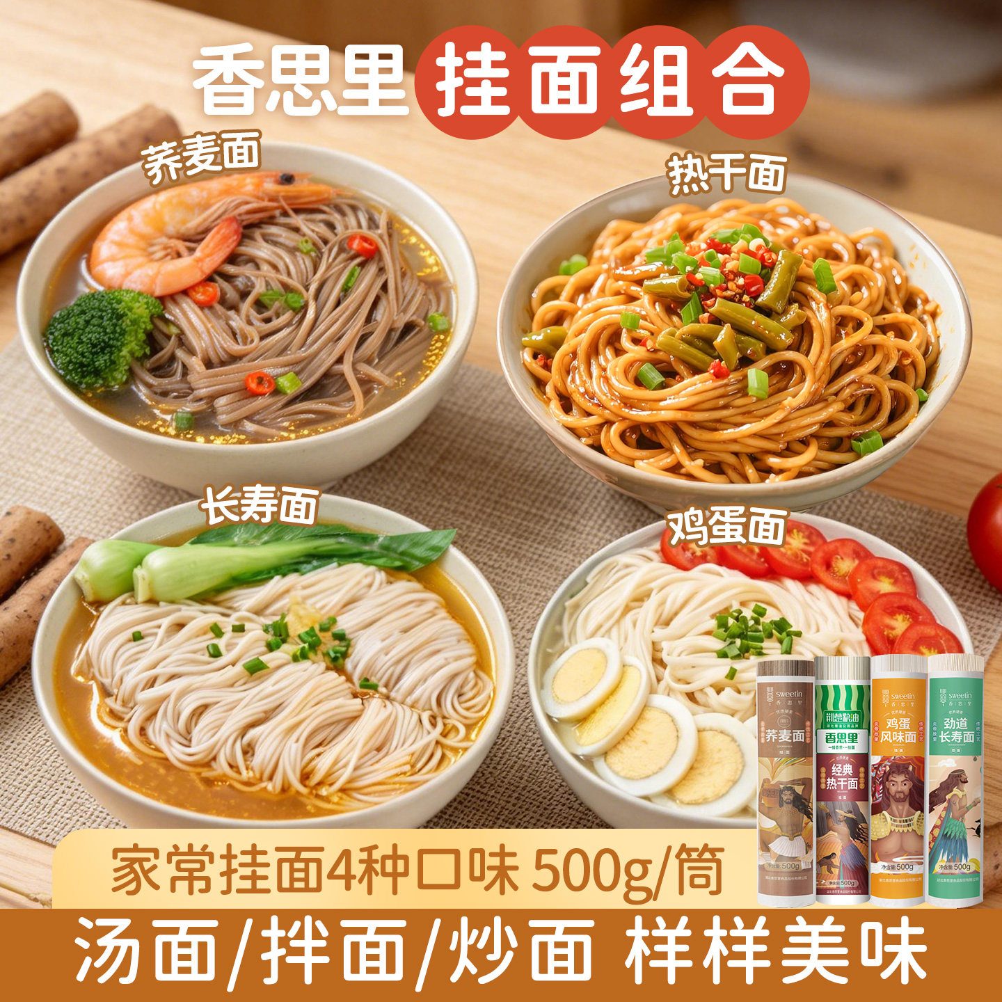 香思里荞麦面鸡蛋面长寿面热干面挂面组合粗粮细宽面条包邮