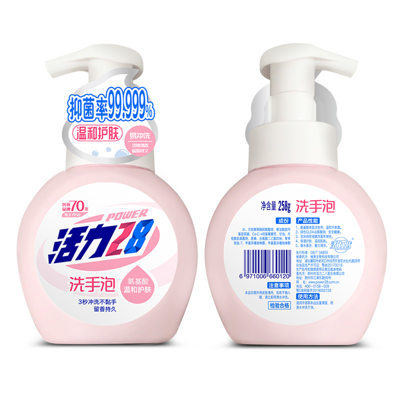 活力28家居旗舰店活力28洗手液婴幼儿专用氨基酸护手持久留香型洗手泡258g*5瓶1