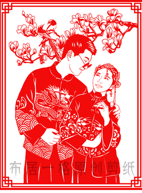 diy人物结婚礼物手工中国风剪纸