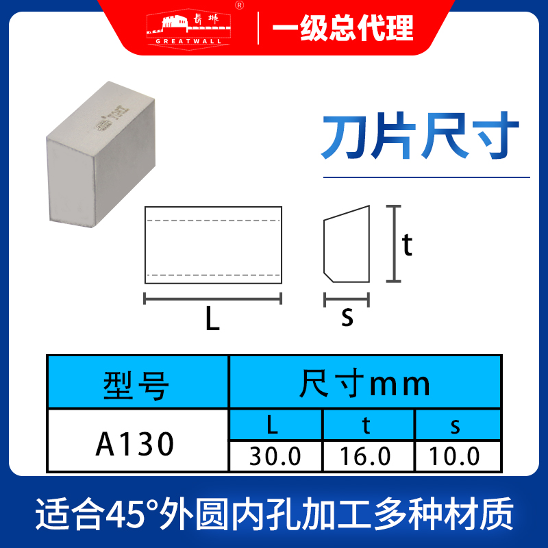 长城硬质合金焊接刀头超硬不锈钢外圆45度车刀片YT15YG8 YT5 A130 - 图0