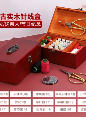 针线盒套装针线包家用缝纫线针线收纳盒十字绣工具实木复古结婚款