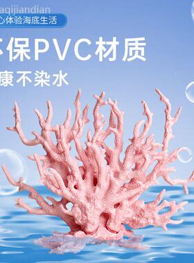 鱼缸仿真珊瑚摆件布景海底水族箱水草植物假花假草装饰海水缸造景