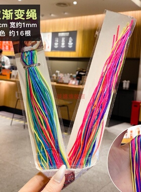 头绳扎头发彩带条编发