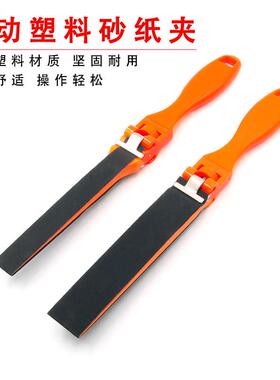 优质手动塑料砂纸夹卷棒砂纸木棒铝砂纸板砂纸尺打磨抛光工具