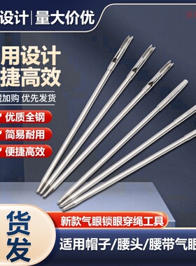 发圈气眼穿带神器穿绳工具穿帽绳腰带裤头绳头鸡眼配件缝纫头绳