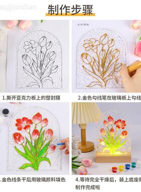 郁金香玻璃画小夜灯diy手工自制水波纹透明亚克力板彩绘涂鸦礼物